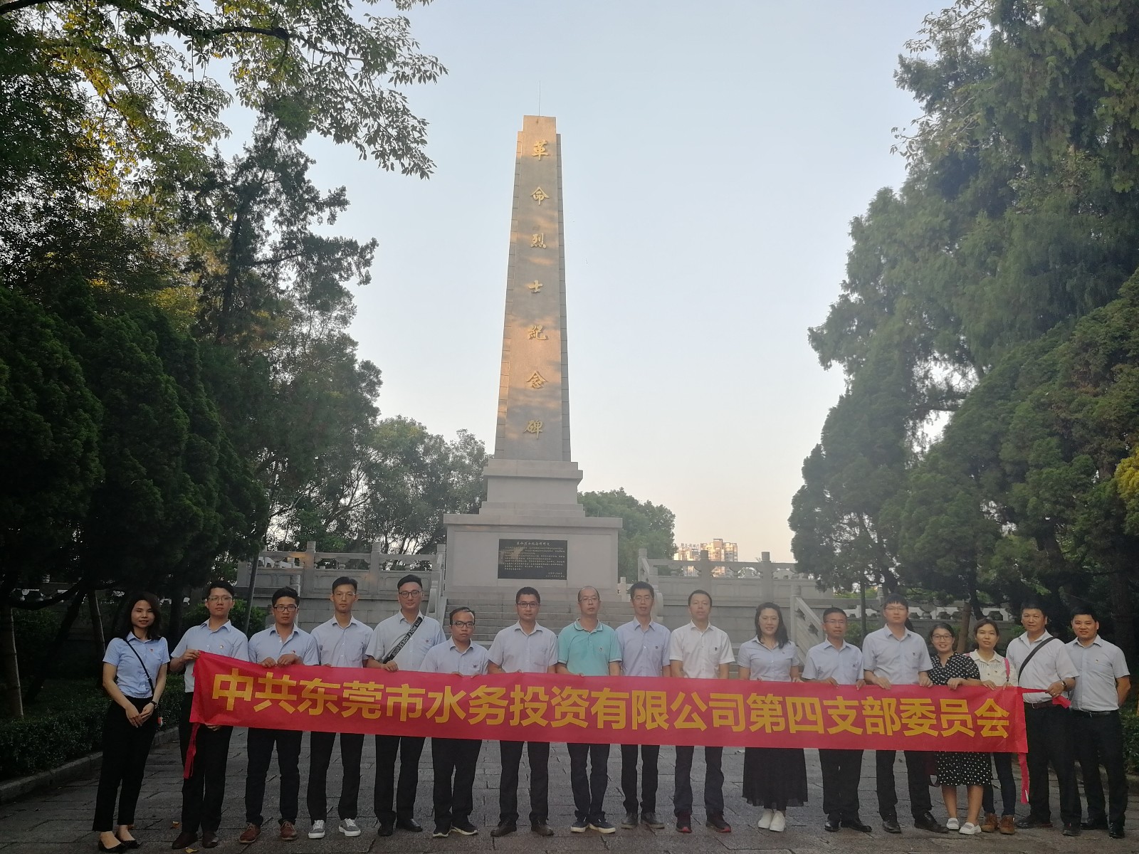 04-水投公司第四党支部到东莞人民公园烈士纪念碑开展“铭记党史、传承使命”革命传统教育.jpg 04-水投公司第四党支部到东莞人民公园烈士纪念碑开展“铭记党史、传承使命”革命传统教育.jpg