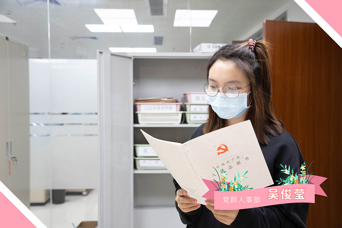 党群人事部 吴俊莹.jpg