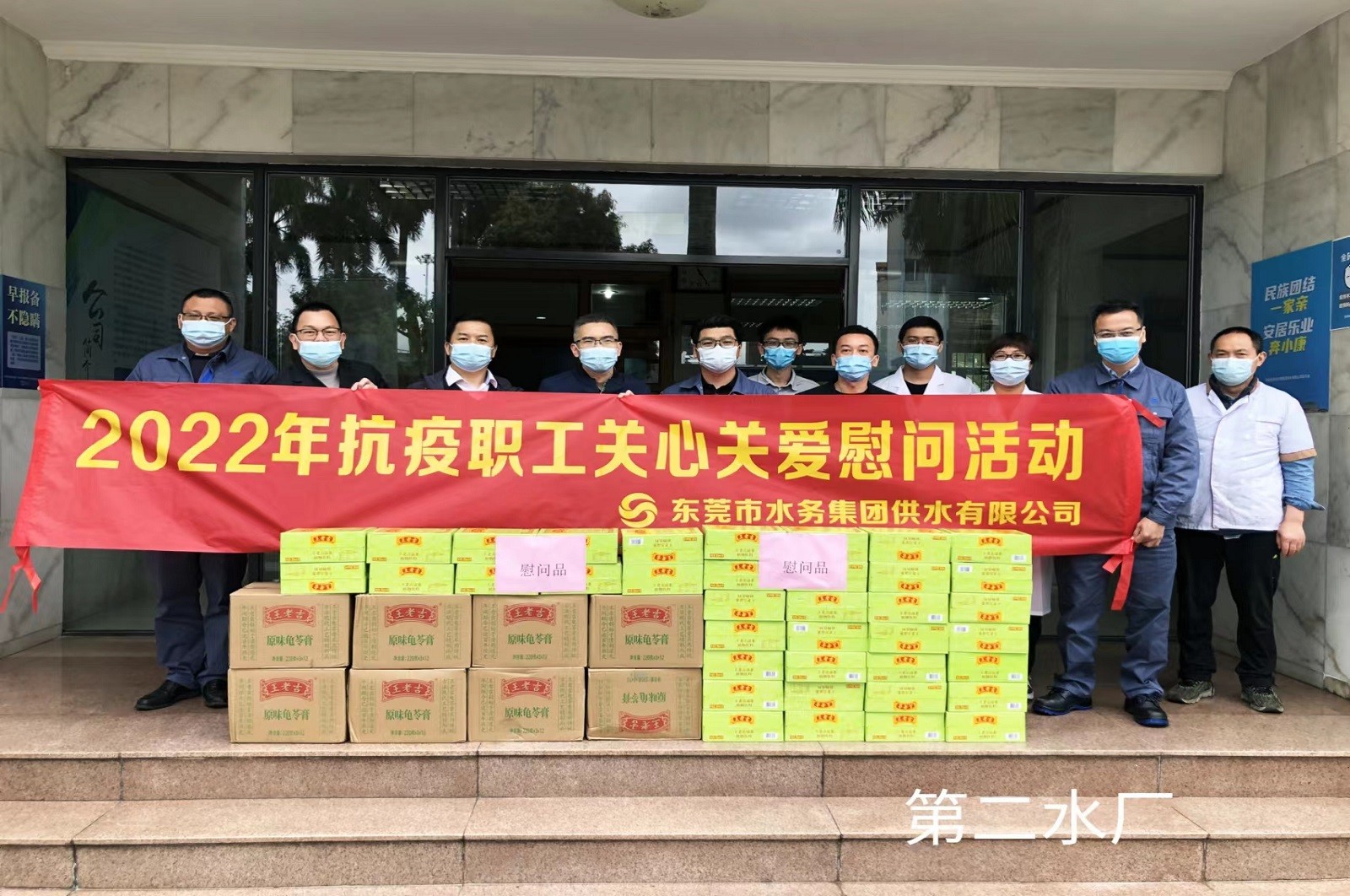 02-2022年抗疫职工关心关爱慰问活动(第二水厂).jpg