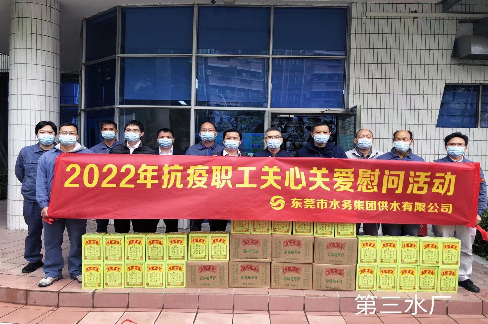 03-2022年抗疫职工关心关爱慰问活动(第三水厂).jpg
