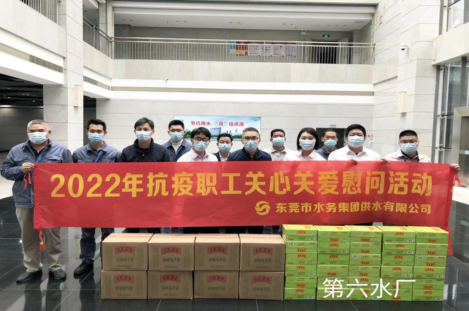 05-2022年抗疫职工关心关爱慰问活动(第六水厂).jpg