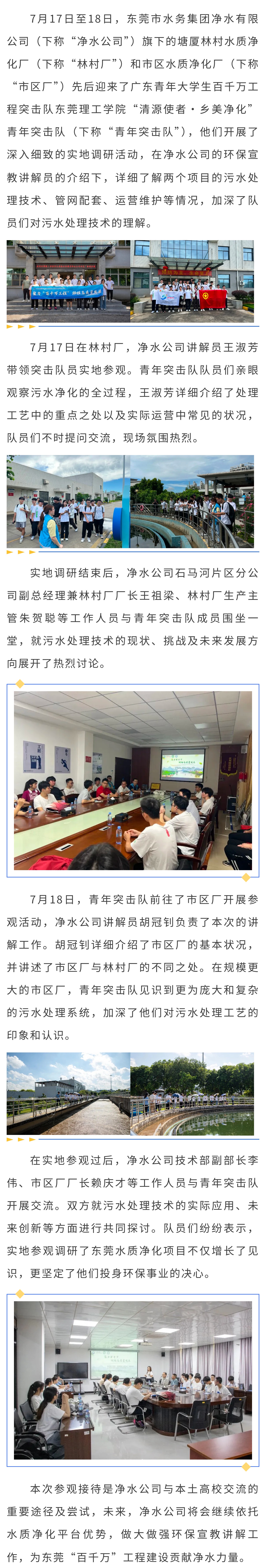 【助力百千万 净水进行时】借净水平台优势 助青年“百千万”——东莞理工学院青年突击队参观水质净化项目.jpg