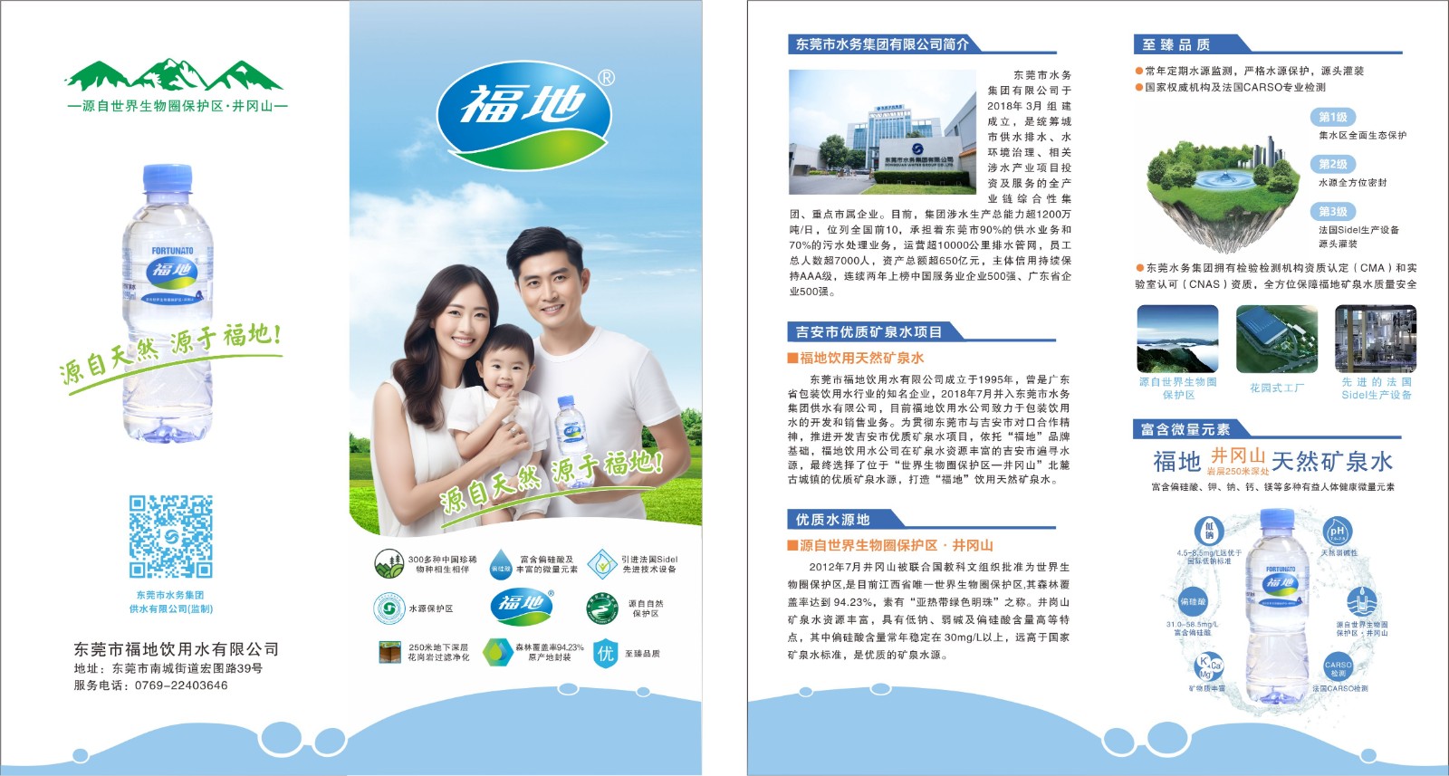 福地饮用水简介.jpg 福地饮用水简介.jpg