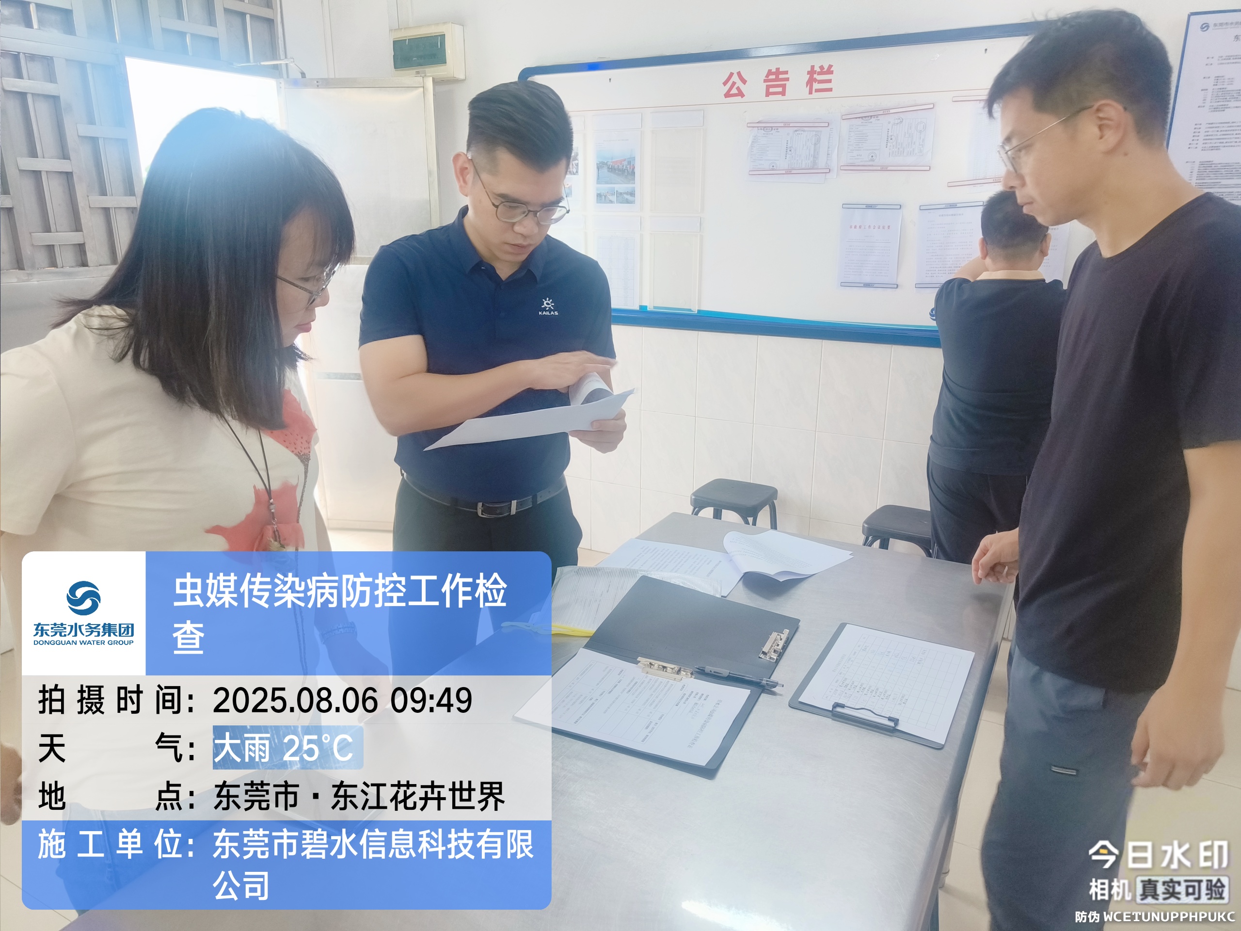 碧水公司检查.jpeg 碧水公司检查.jpeg