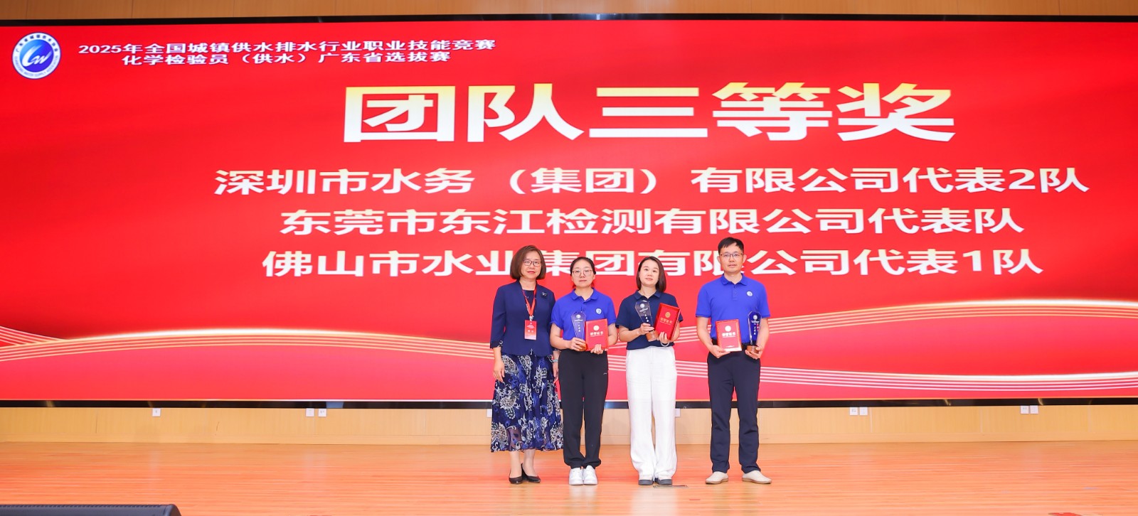 图注:东江检测公司代表队荣获团队三等奖.jpg