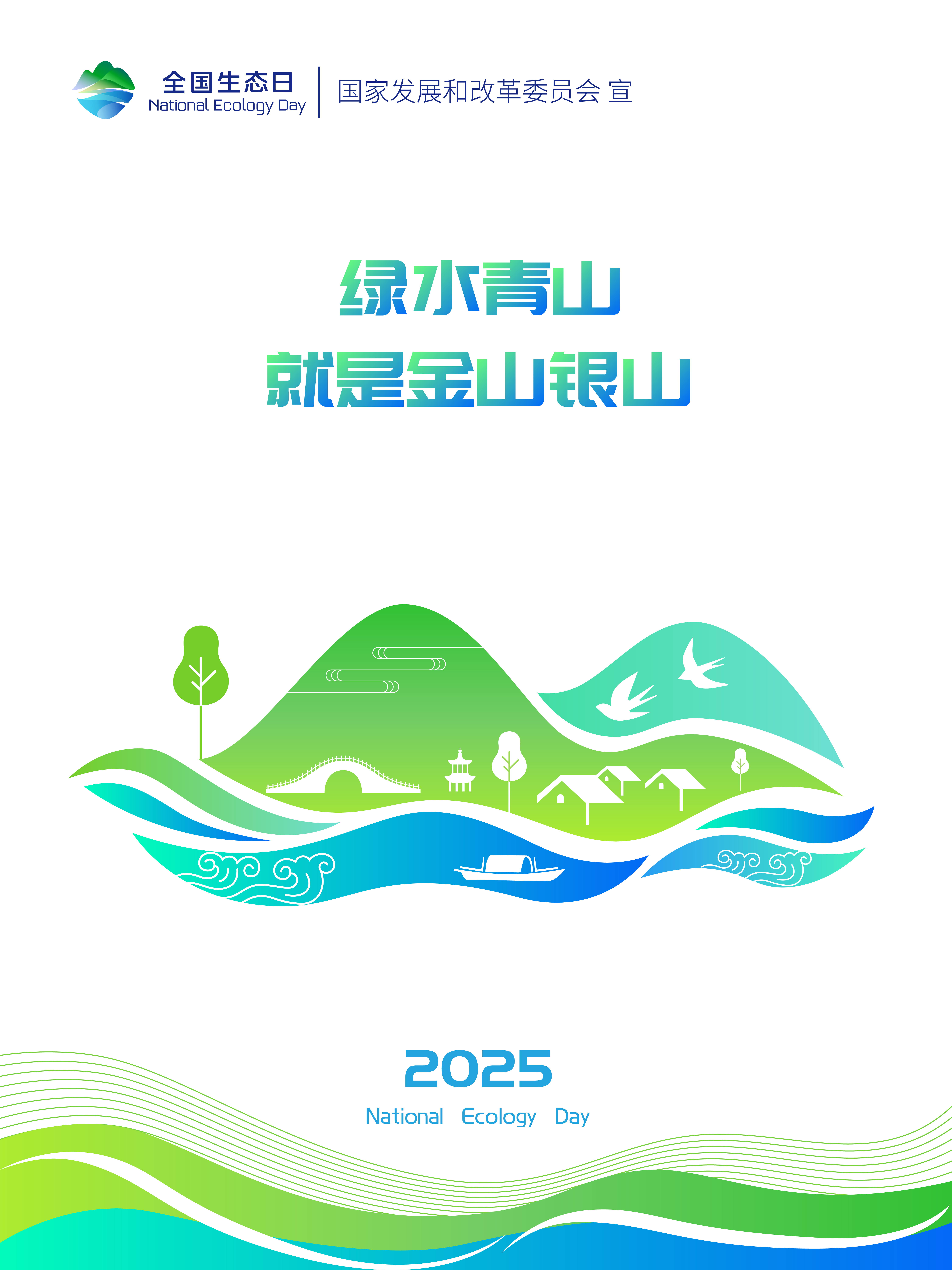 001 生态日插画新_1.jpg 001 生态日插画新_1.jpg