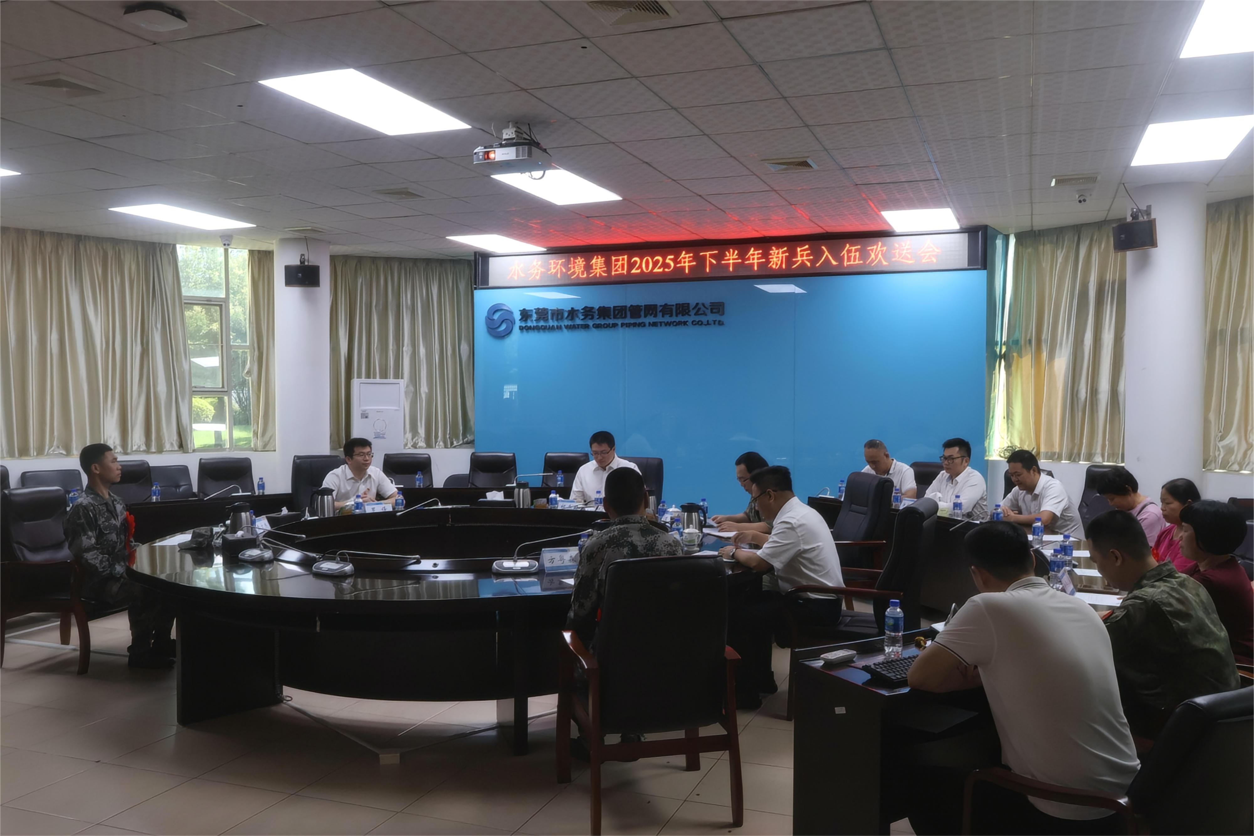 水务环境集团2025年下半年入伍新兵欢送会.JPG